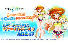 「スレイヤーズ」リナ＝インバース（CV:林原めぐみ）が“水着”で参戦！スマホ向けRPG「ファンタジア・リビルド」 画像