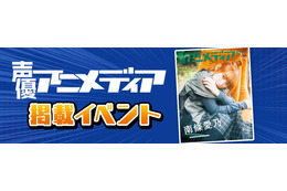 配信アプリ「REALITY」声優アニメディア掲載イベントランキング発表! トップ3にインタビュー 画像