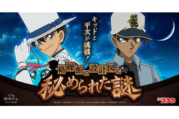 「名探偵コナン 100万ドルの五稜星」ムビチケを買って挑戦！コラボ謎解き企画「キッドと平次が挑戦！ 絡繰館の設計図に秘められた謎」開催 画像