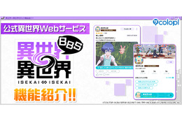 ゲーム「異世界∞異世界」自分が好きな作品や仲間とゆるく気軽につながろう!公式Webサービスの続報が到着 画像