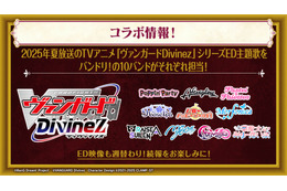 「バンドリ」コラボの「ヴァンガ」や「ゴジラ」「五等分」「ラブカ」の新情報も！ブシロードTCG戦略発表会が開催