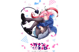 「カナン様はあくまでチョロい」26年アニメ化決定！「マガジン」連載の“チョロ可愛い”初恋ラブコメ