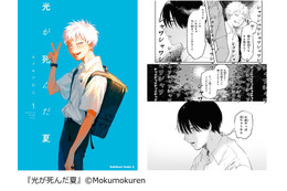 「光が死んだ夏」が第2位!「最恐オカルトマンガランキング」第1位は?コミックシーモア発表 画像