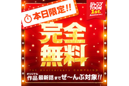 「ジャンプTOON」が創刊1周年!「ラスボス少女アカリ」などオリジナル全作品が最新話まで無料配信 画像