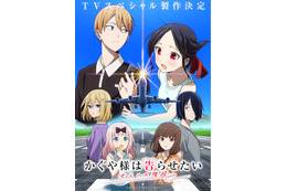 「かぐや様は告らせたい」新作TVスペシャル、制作決定！「大人への階段」キービジュアル公開