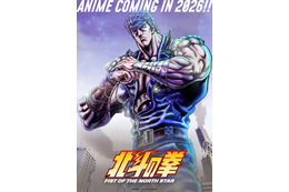 完全新作アニメ「北斗の拳 -FIST OF THE NORTH STAR-」26年放送・配信へ！キービジュアル第1弾公開