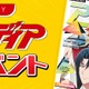 配信アプリ「REALITY」アニメディア掲載イベントランキング発表！ トップ3にインタビュー 画像