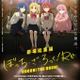 “ロック”なキャラといえば？ 3位「あんスタ」大神晃牙、2位「ぼざろ」後藤ひとり、1位は…「文化祭のバンドではボーカルとして大活躍」 ＜25年版＞ 画像