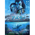 『アバター：ウェイ・オブ・ウォーター』日本版ポスター（C）2022 20th Century Studios. All Rights Reserved.
