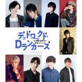 READING MUSEUM第7弾 「デッドロックド・Dランカーズ～百万探偵都市の最後のヨスガ～」出演者(C)デッドロックド3/ READING MUSEUM