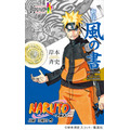 カカシの素顔が公開 「NARUTO」展来場者特典”新伝・風の書”で明らかに