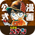 「名探偵コナン公式アプリ」（C）青山剛昌／小学館 （C）CYBIRD