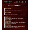 アフタートーク日程