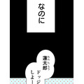 『あざといちゃんとヤンキーくん』第2話