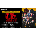 第2期開幕直前！『ダンダダン』第1期（全12話）無料一挙放送