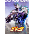 『北斗の拳 -FIST OF THE NORTH STAR-』キービジュアル第1弾