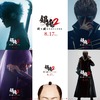 実写「銀魂2」新キャラシルエット公開！河上万斉役は窪田正孝？ Twitterでキャスト予想が話題に・画像